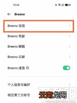 oppo reno5关闭Breeno语音助手的方法