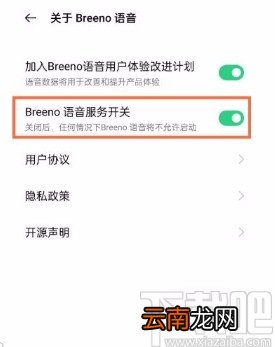 oppo reno5关闭Breeno语音助手的方法