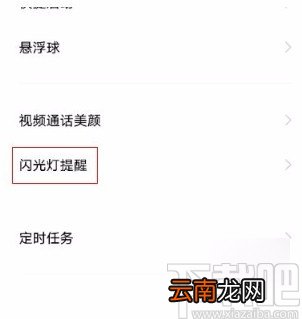vivox60pro设置来电闪光灯的方法