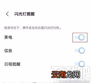vivox60pro设置来电闪光灯的方法