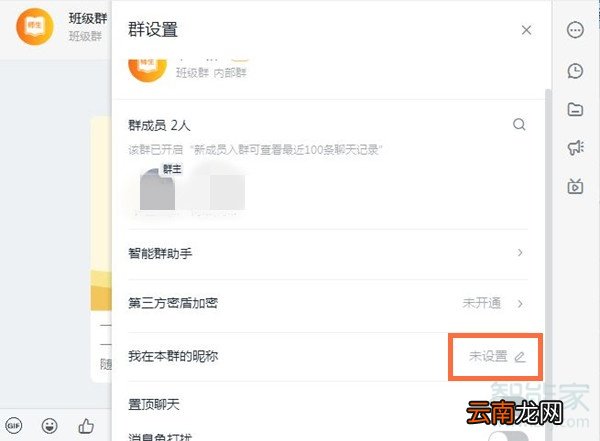 钉钉师生群能改备注吗