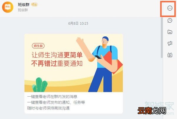 钉钉师生群能改备注吗