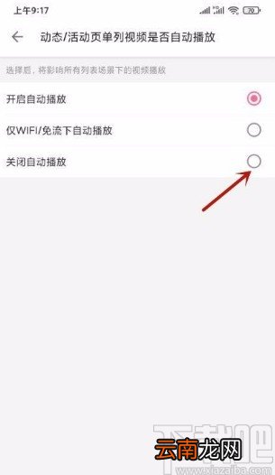哔哩哔哩app关闭动态页视频自动播放的方法