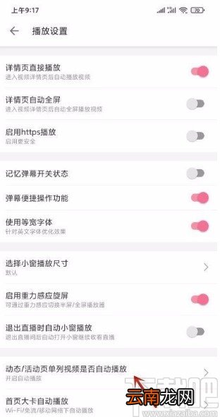 哔哩哔哩app关闭动态页视频自动播放的方法