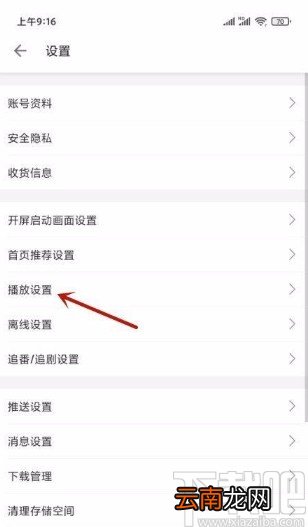 哔哩哔哩app关闭动态页视频自动播放的方法