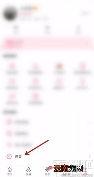 哔哩哔哩app关闭动态页视频自动播放的方法