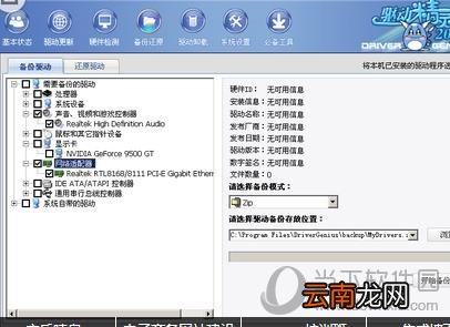 驱动精灵如何备份与还原？备份还原过程步骤解析