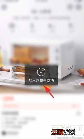 小米商城app将商品加入购物车的方法