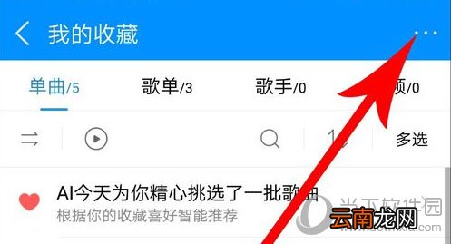 酷狗音乐怎么找回误删歌曲? 快速找回误删歌曲步骤分享