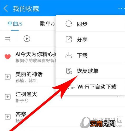酷狗音乐怎么找回误删歌曲? 快速找回误删歌曲步骤分享