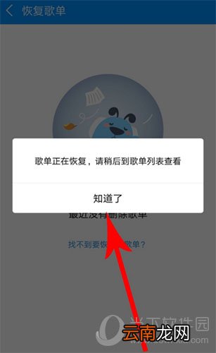酷狗音乐怎么找回误删歌曲? 快速找回误删歌曲步骤分享