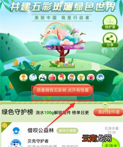 支付宝种树彩色树怎么弄的