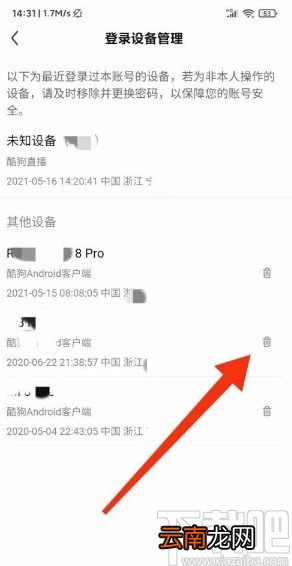 酷狗直播app管理登录设备的方法