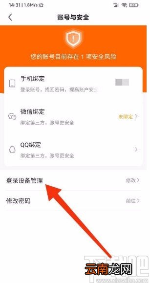 酷狗直播app管理登录设备的方法