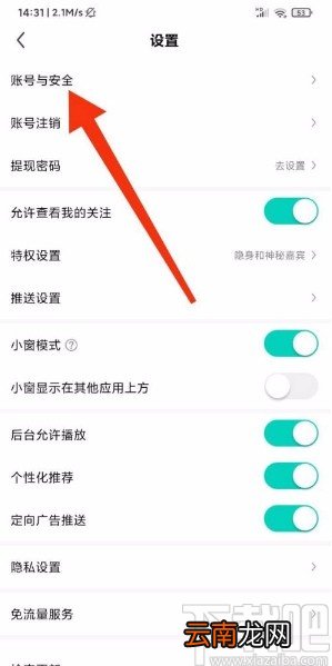 酷狗直播app管理登录设备的方法