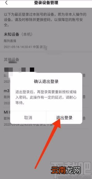 酷狗直播app管理登录设备的方法