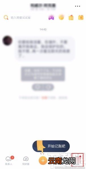 叨叨app设置密码锁的方法