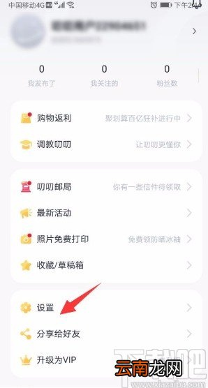 叨叨app设置密码锁的方法