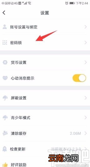 叨叨app设置密码锁的方法