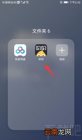 叨叨app设置密码锁的方法