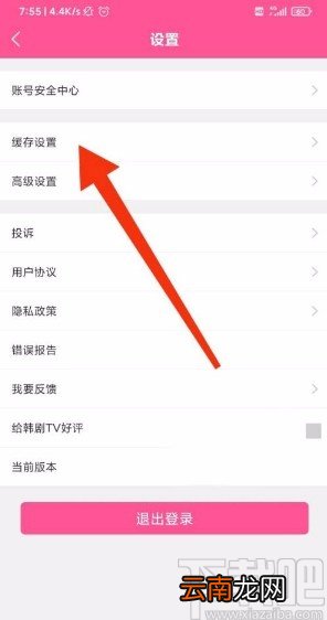 韩剧TVapp禁止非wifi下载缓存的方法