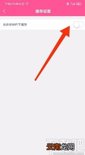 韩剧TVapp禁止非wifi下载缓存的方法