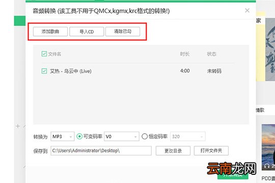 QQ音乐音频转码怎么设置 QQ音乐音频转码操作步骤大全