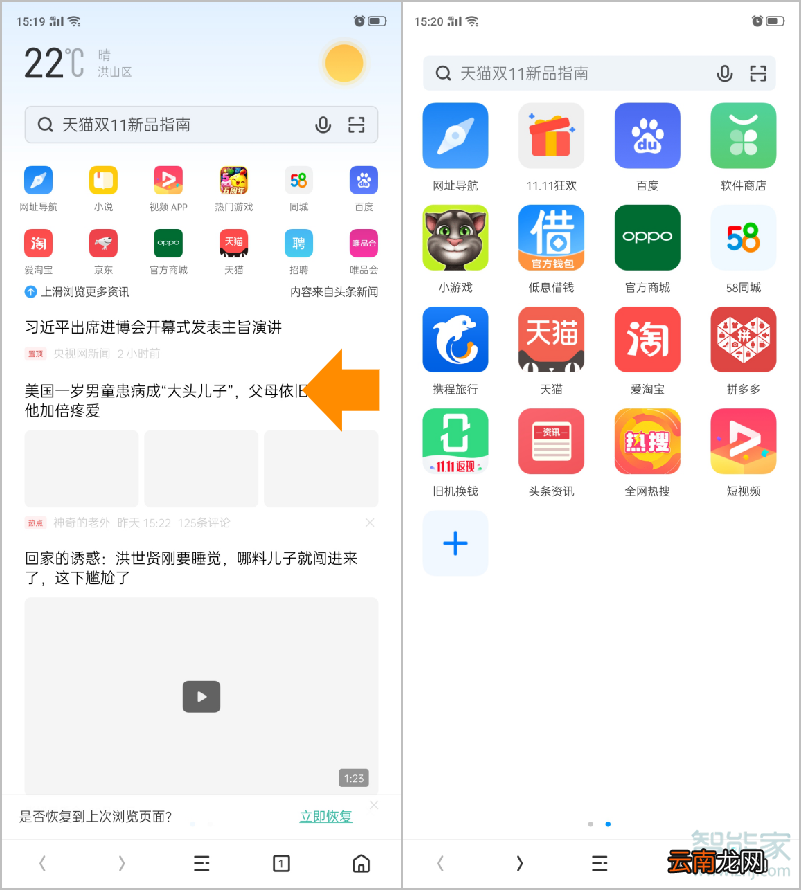 oppo快应用怎么关