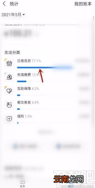 支付宝app查看本月支出的方法