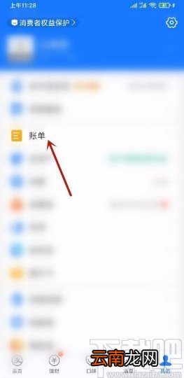 支付宝app查看本月支出的方法