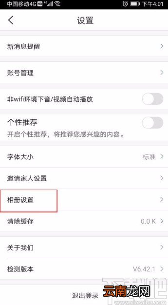 掌通家园app关闭幻灯片自动播放的方法