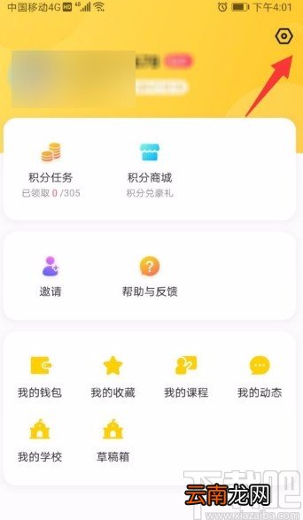 掌通家园app关闭幻灯片自动播放的方法