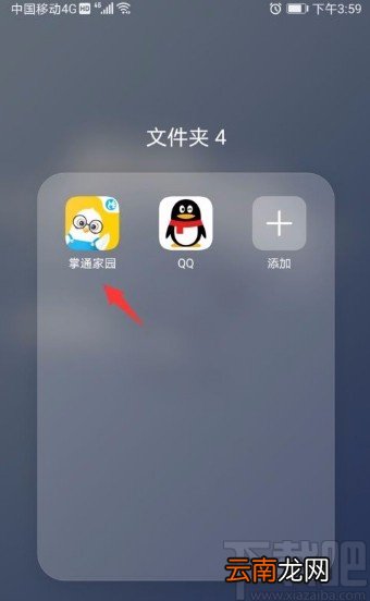 掌通家园app关闭幻灯片自动播放的方法