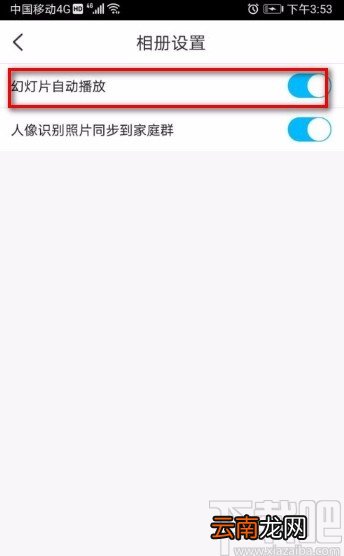 掌通家园app关闭幻灯片自动播放的方法