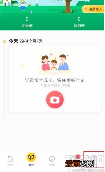 掌通家园app关闭幻灯片自动播放的方法
