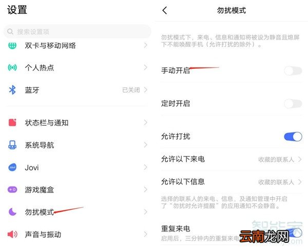 vivo免打扰模式怎么设置方法