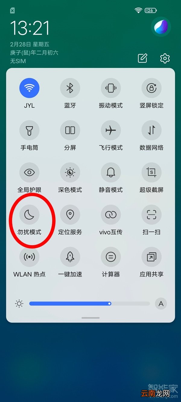 vivo免打扰模式怎么设置方法