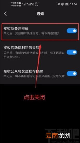 微信读书app关闭接收新关注提醒功能的方法