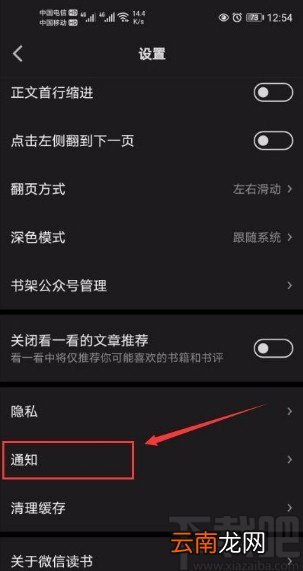 微信读书app关闭接收新关注提醒功能的方法