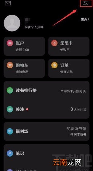 微信读书app关闭接收新关注提醒功能的方法