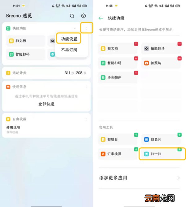 breeno扫一扫在哪