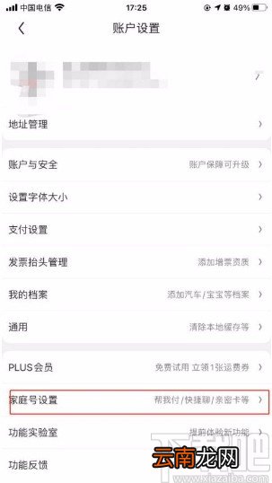 京东app开启家庭号功能的方法