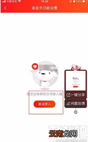 京东app开启家庭号功能的方法