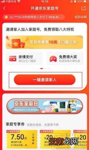 京东app开启家庭号功能的方法