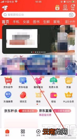 京东app开启家庭号功能的方法