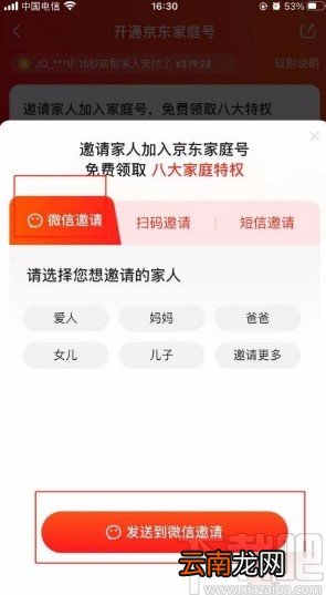 京东app开启家庭号功能的方法