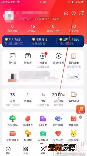 京东app开启家庭号功能的方法