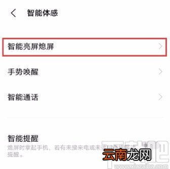 vivo X60设置双击亮屏的方法