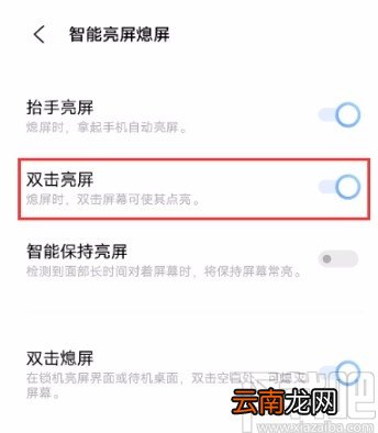 vivo X60设置双击亮屏的方法