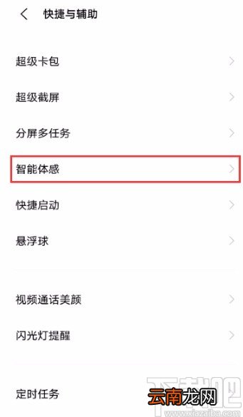 vivo X60设置双击亮屏的方法